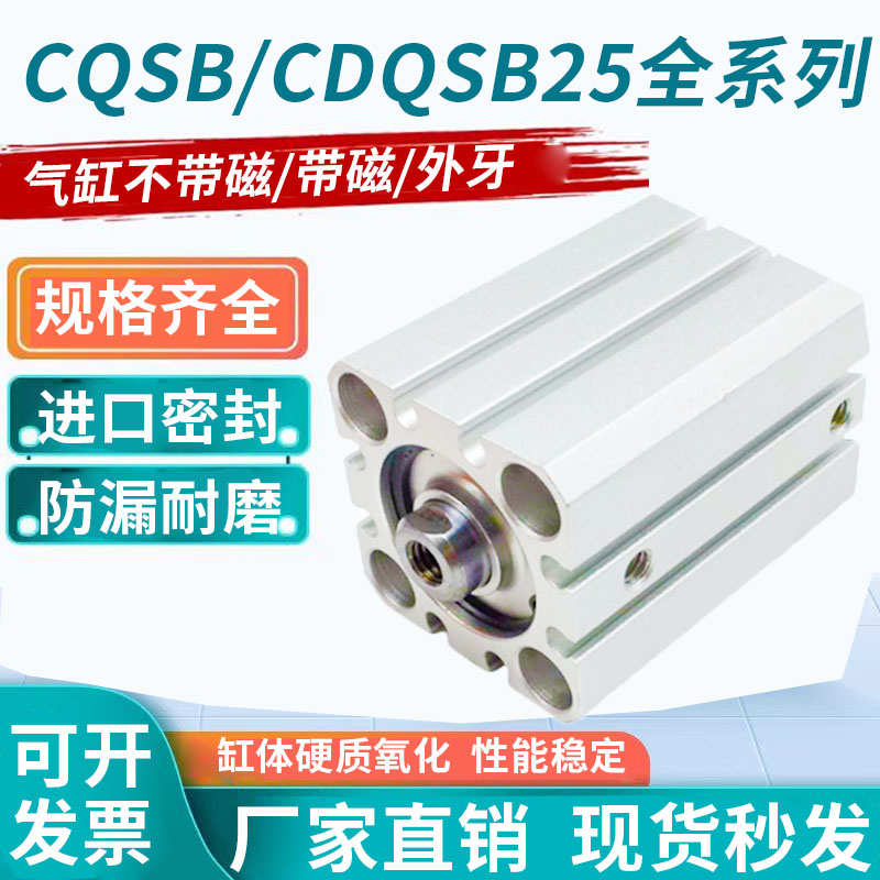 小型薄型气缸CQSB12/CDQB12-5/10/15/20/25/30/35/40/45/50DZ/DM