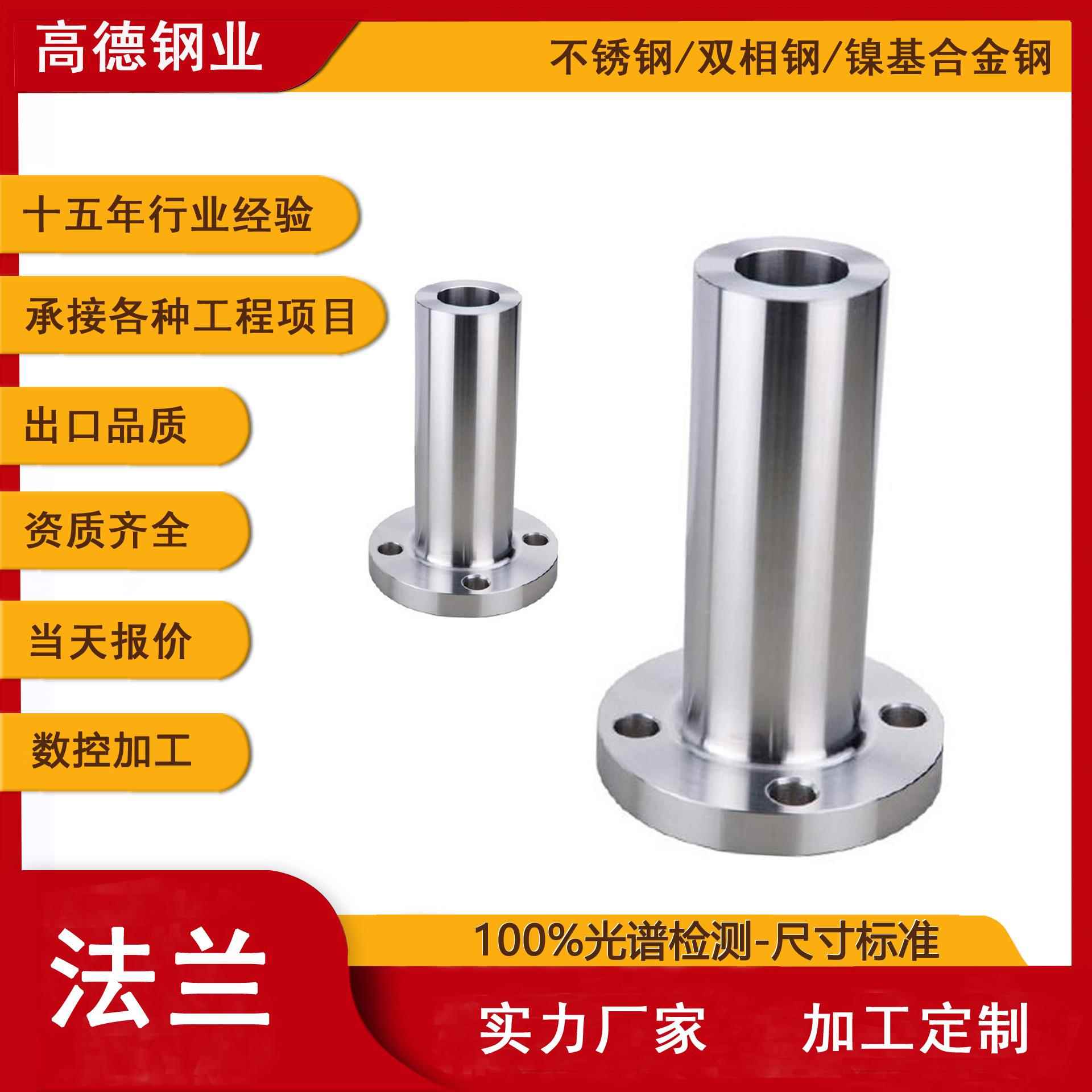 不锈钢法兰304板式平焊法兰长高颈对焊316H平焊法兰SORF