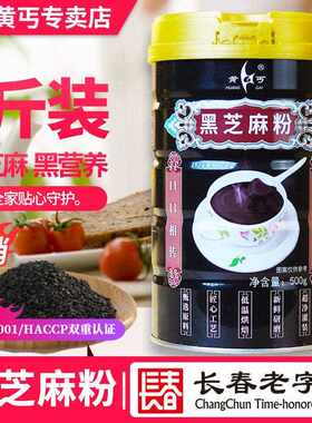 黄丐黑芝麻粉500g营养即食早餐五谷黑米豆农家细粉