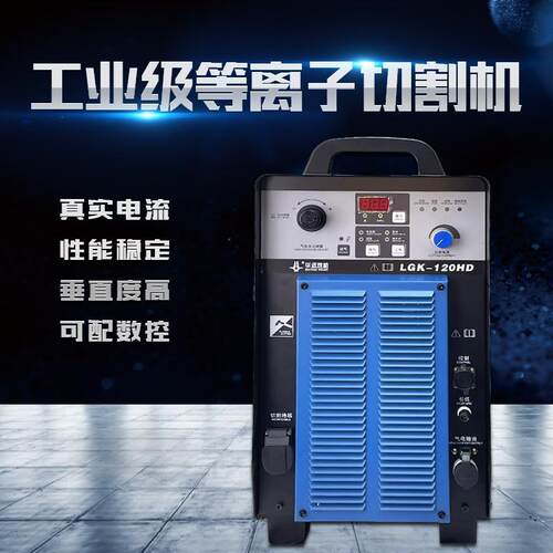 华远等离子LGK-120/200/300/400HD精细等离子华远120等离子切割机