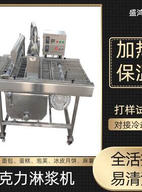 实验室用苹果脆片巧克力淋面机方糖单面双面巧克力淋浆涂层机