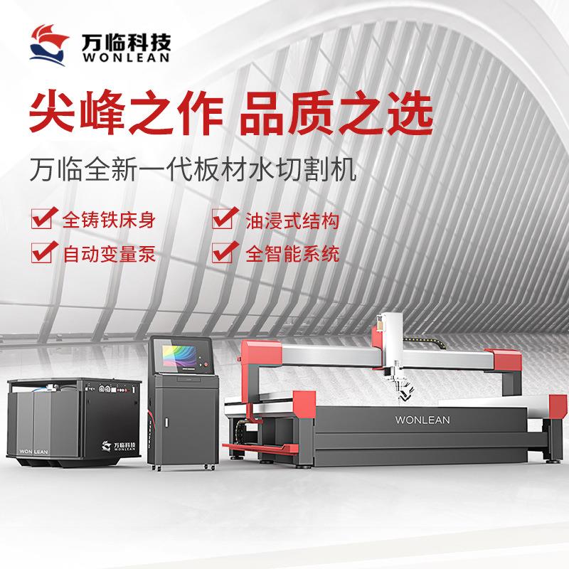 万临A系列五轴水刀全自动多功能智能水刀石材高压水刀切割机