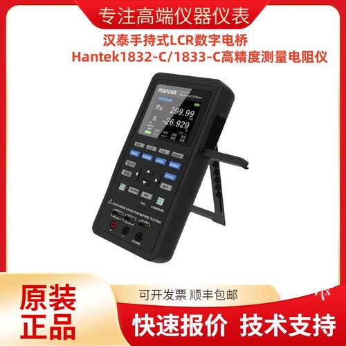 汉泰手持式LCR数字电桥 Hantek1832-C/1833-C高精度测量电阻仪