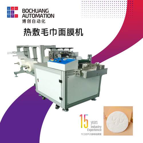 全自动热敷毛巾机网红面膜成型机器敷脸毛巾设备厂家