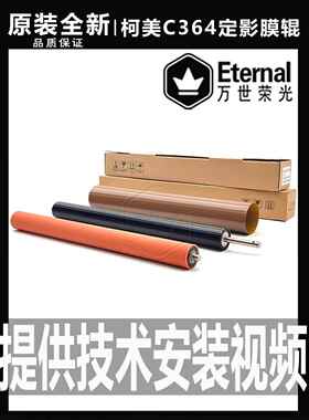柯美C 368 364 360 220 308 284 224 454 220 280 458定影膜 下辊