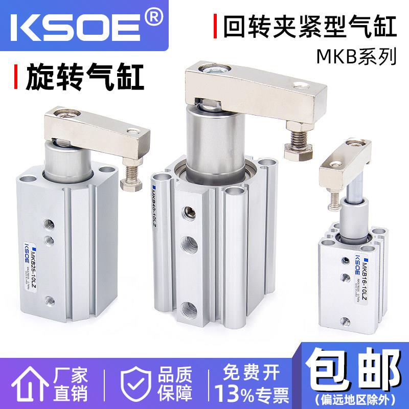 90度旋转夹紧下压转角气缸MKB12/16/20/25/32/40/50/63-10/30LZRZ