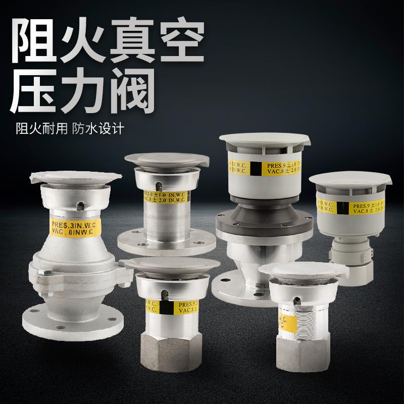 真空压力阀（DN50）透气帽油气回收设备加油机配件石油阻火呼吸阀