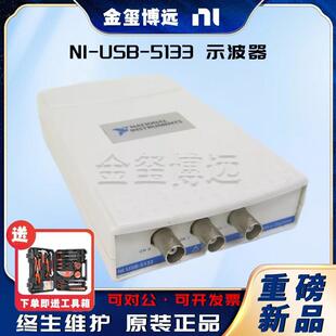 NIUSB-5133示波器