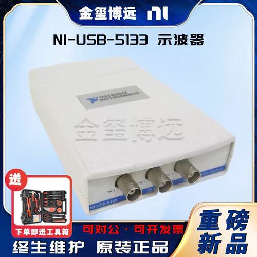 NIUSB-5133示波器