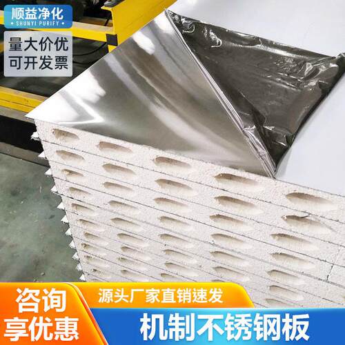 机制不锈钢夹芯净化板岩棉保温板硫氧镁彩钢瓦防火泡沫板隔墙吊顶