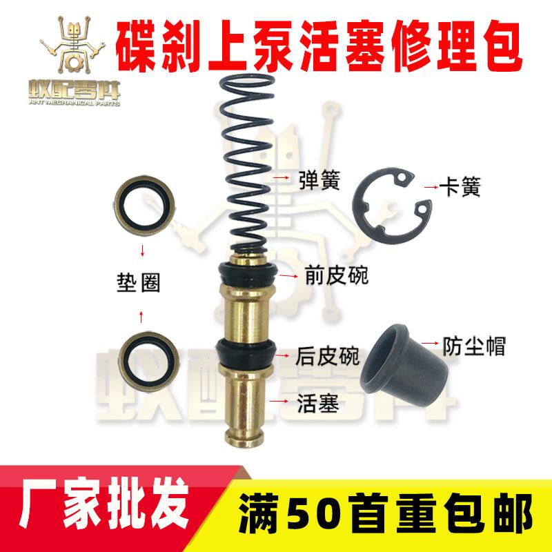 蚁配厂家直销电动车碟刹上泵活塞摩托车刹车泵油封11/12.7/14/16