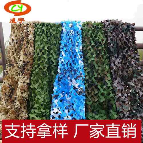 厂家供应放遮航拍网 彩迷网户外阳绿色彩色ROO色蓝遮阳网