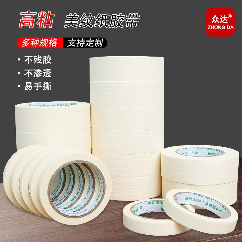美纹纸胶带油漆用胶纸贴纸装修用喷漆遮蔽墙面水胶高粘易撕皱纹纸