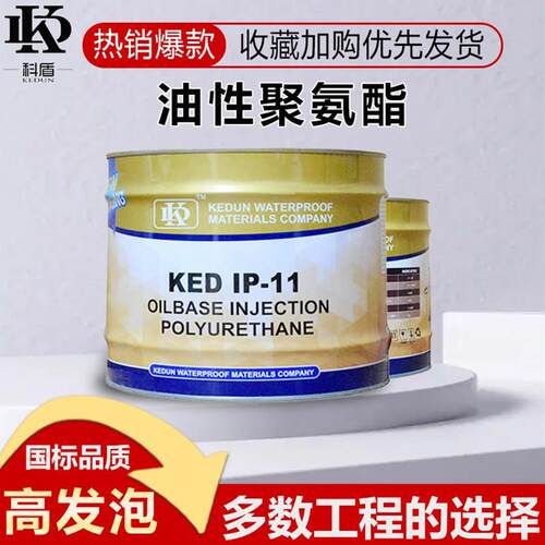 油性聚氨酯堵漏注浆液灌浆液高压注浆机灌浆机裂缝屋面防水补漏胶