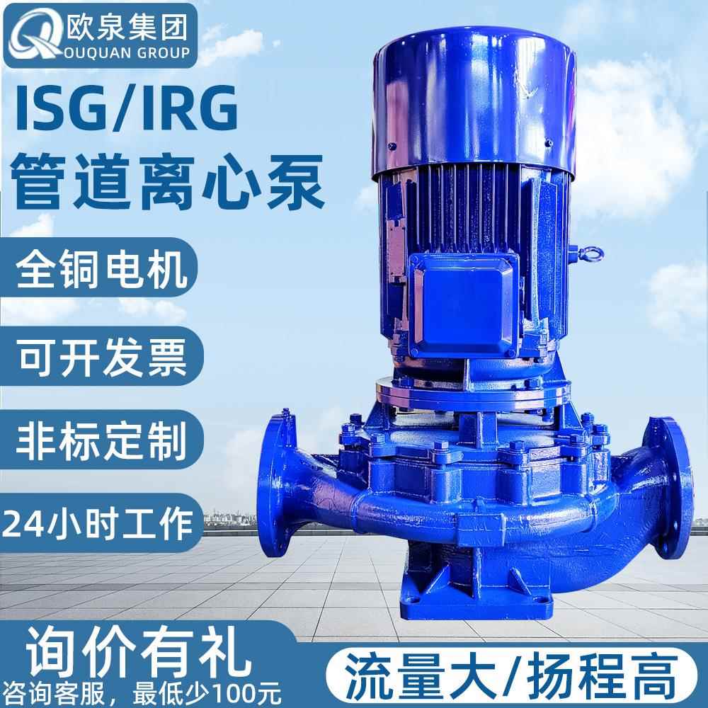 ISG/IRG单级立式管道离心泵100扬程50水泵多级热水循环泵增压泵