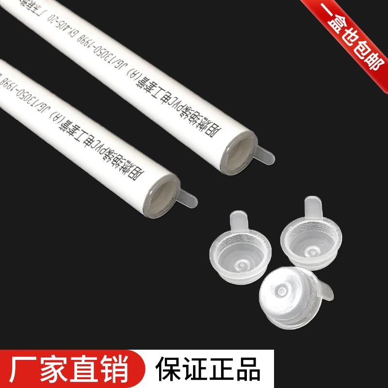 联塑PVC穿线管防尘塞16管塞20线管内堵塞25线管配件4分6分3分