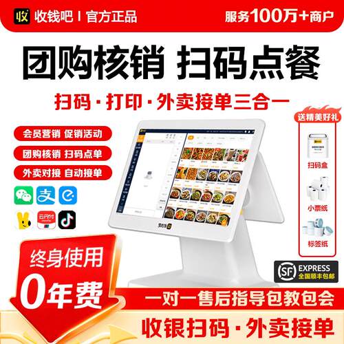 收钱吧收银机一体机餐饮收银机饭店奶茶店快餐店超市专用收银系统