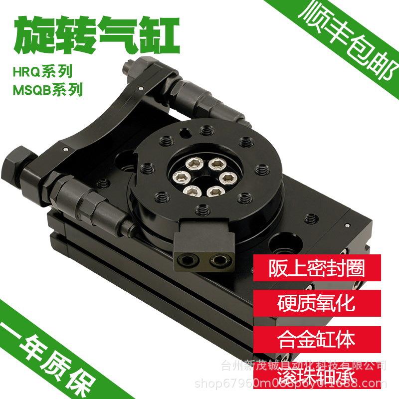 缓冲器旋转气缸180度摆动HRQ回转夹紧MSQB25/0/50/L2/L可调缓冲