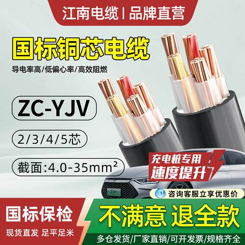 JNWC新能源7/11/22KV充电桩国标纯铜yjv电缆线3/5/6/10/16/25平方