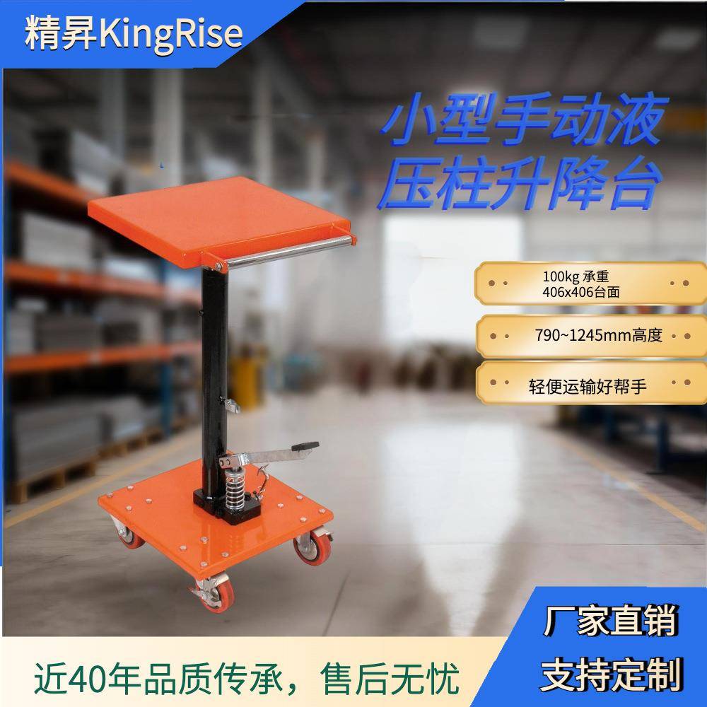 精昇大型手动液压柱升降台脚踏式升降工作平台液压升降工作车工作
