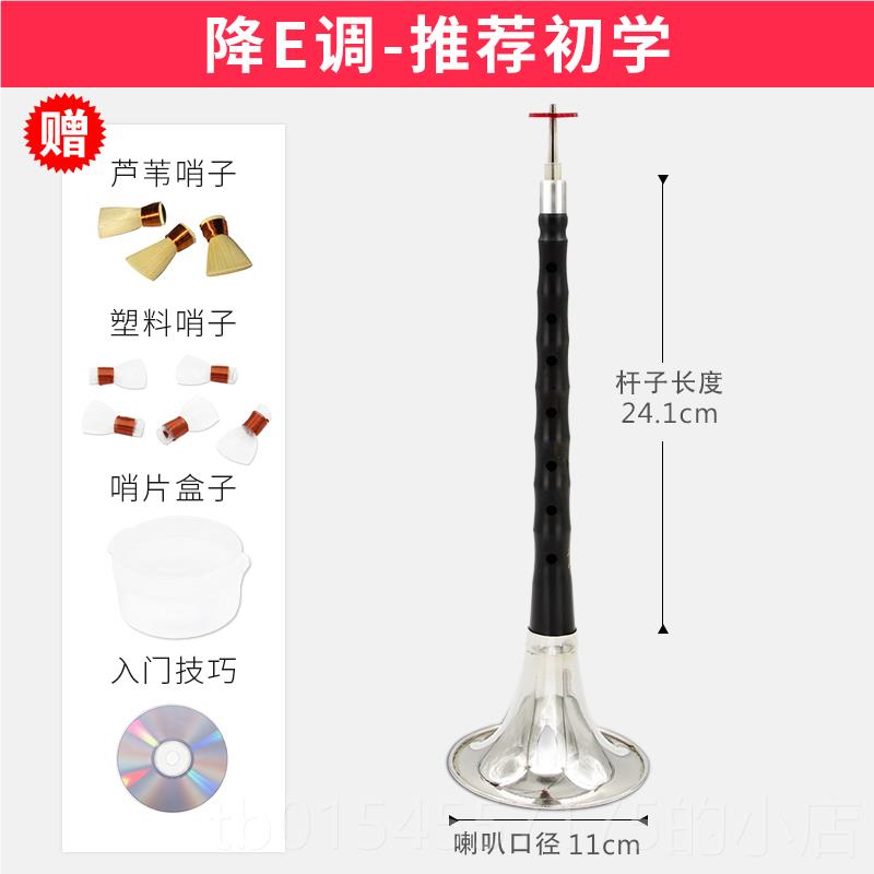 正品新宝唢乐器 呐乌木/小黑檀木唢呐 A调调/降B/C调/D调/降E/F调