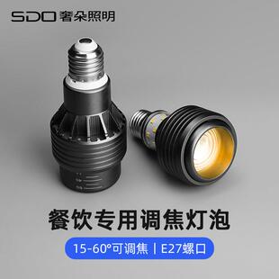 主题餐厅专用LED射灯可调焦鸟笼吊灯光源商用高显超亮螺璇E27灯泡