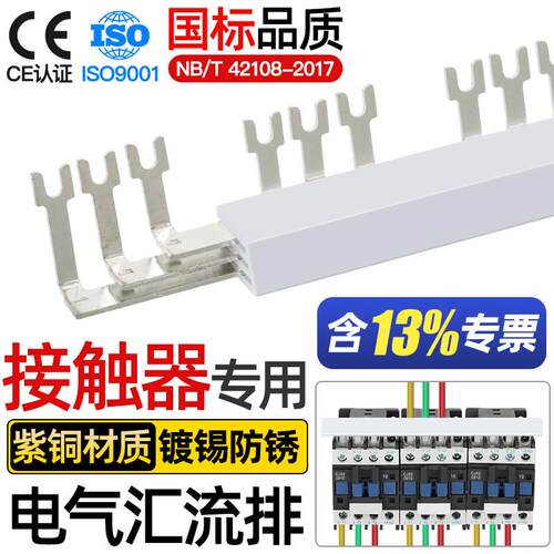 接触器汇流排CJX2接线排NXC连接铜排9A至18A短接片LC1大电流铜排