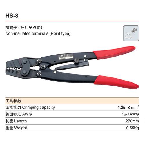 华胜工具/省力型(日式)裸端子压接钳1.25-8平方 HS-8