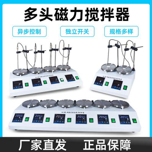 数显恒温磁力搅拌器HJ-246联多工位电磁搅拌机实验室可调可调式