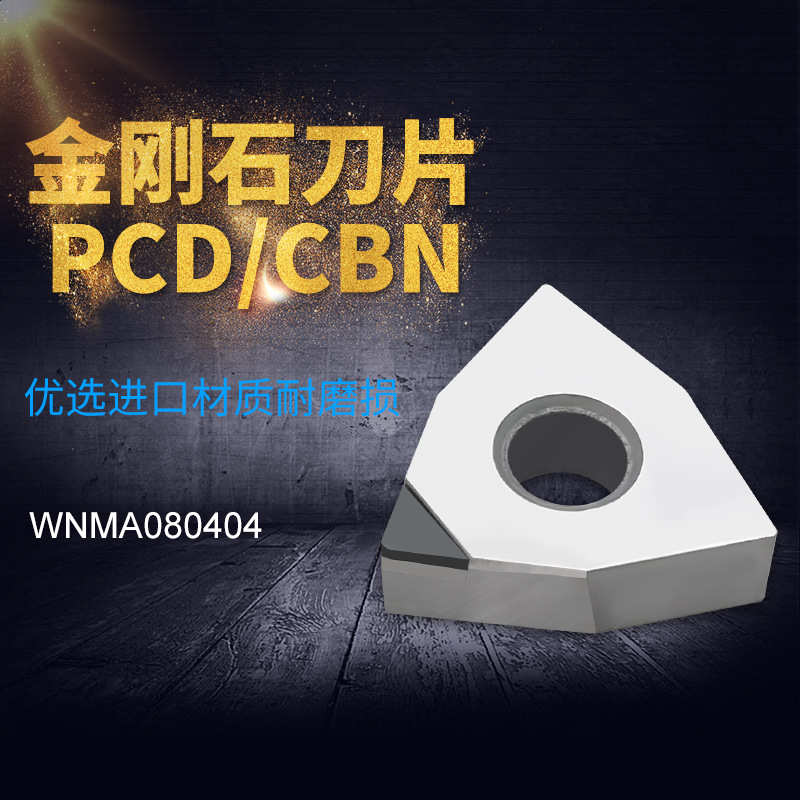 粒080402钻外数控wnmg080404pcd桃/桃刀片型/cbn形 圆金刚石石刀