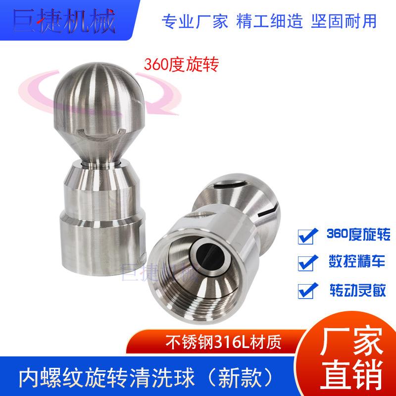 内螺纹360度旋转式清洗球316L卫生级旋转喷淋头洗罐器无死角清洗