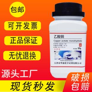 醋酸铜AR500g乙酸铜分析纯实验用品化工原料化学试剂污水处理专用