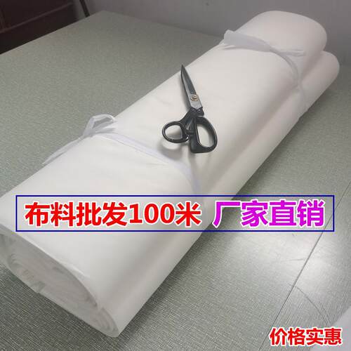 白坯布100米纯棉涤棉涤纶立裁扎染防尘白布料全棉白孝布包邮