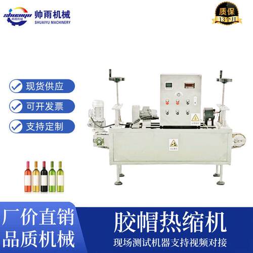全自动茅型酒口胶帽热缩机隧道式链轨压顶收缩膜包装封口机