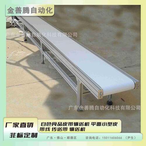 佛山厂家直销白色食品皮带输送机平面小型皮带线传送带输送机