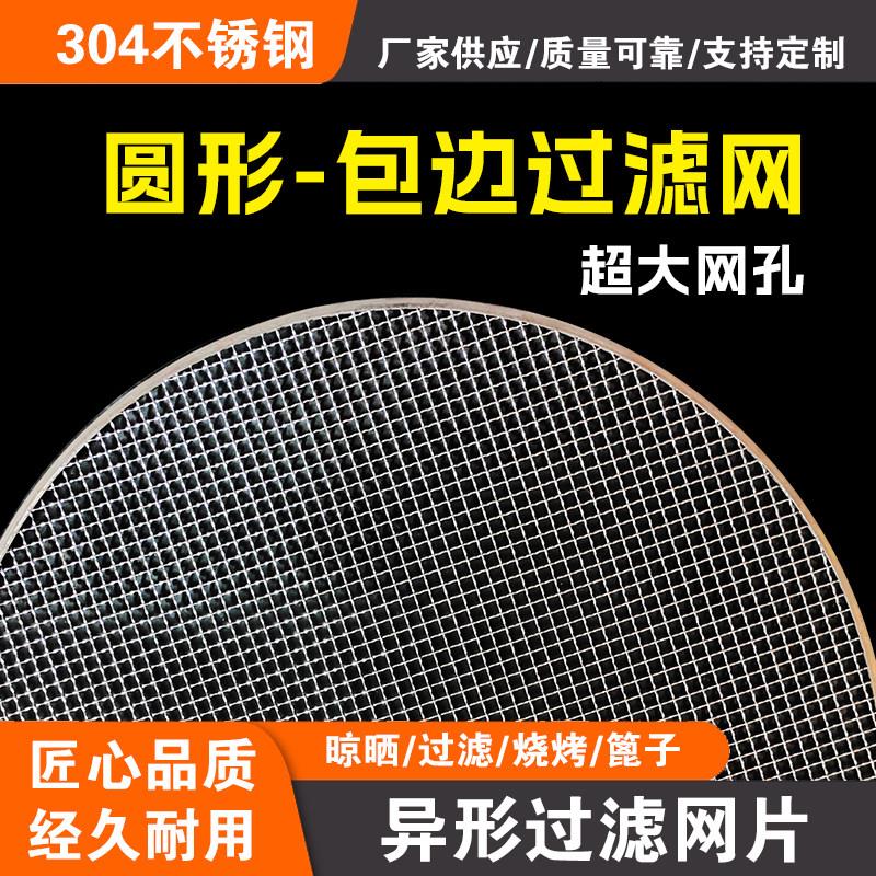 工业金属冲压滤片筛网水池晾晒机械不锈钢超大包边圆形过滤网片