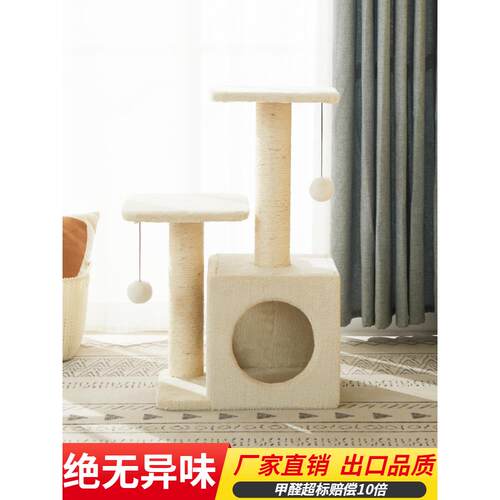 猫用品四季猫爬架猫窝猫树实木一体式小型猫架刮擦板带窝跳跃平台