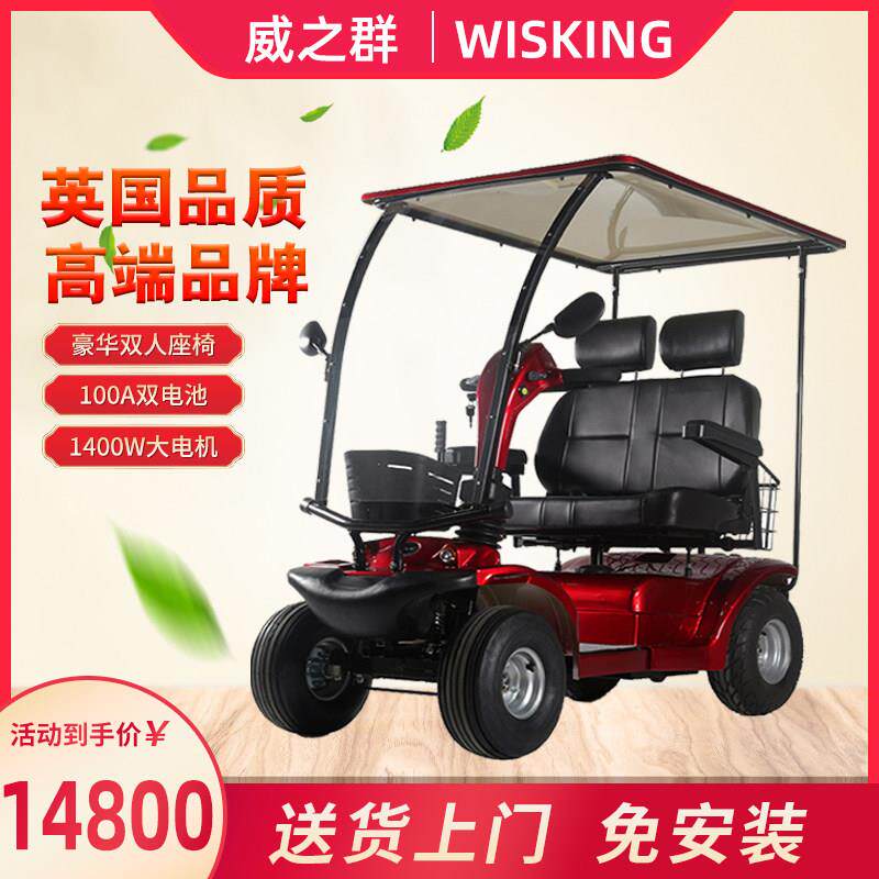 英国威之群4031B双人老人代步车四轮电动带棚电瓶助力休闲 观光车