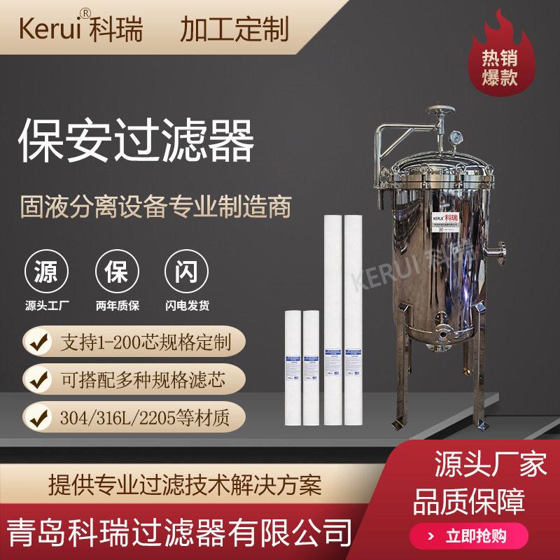 精密保安过滤器反渗透RO前置过滤水处理杂质1微米5微米PP棉滤芯