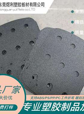 东利莞煜厂家直销ABS塑胶板颜色纹路可需求生产可加工按切割欢888