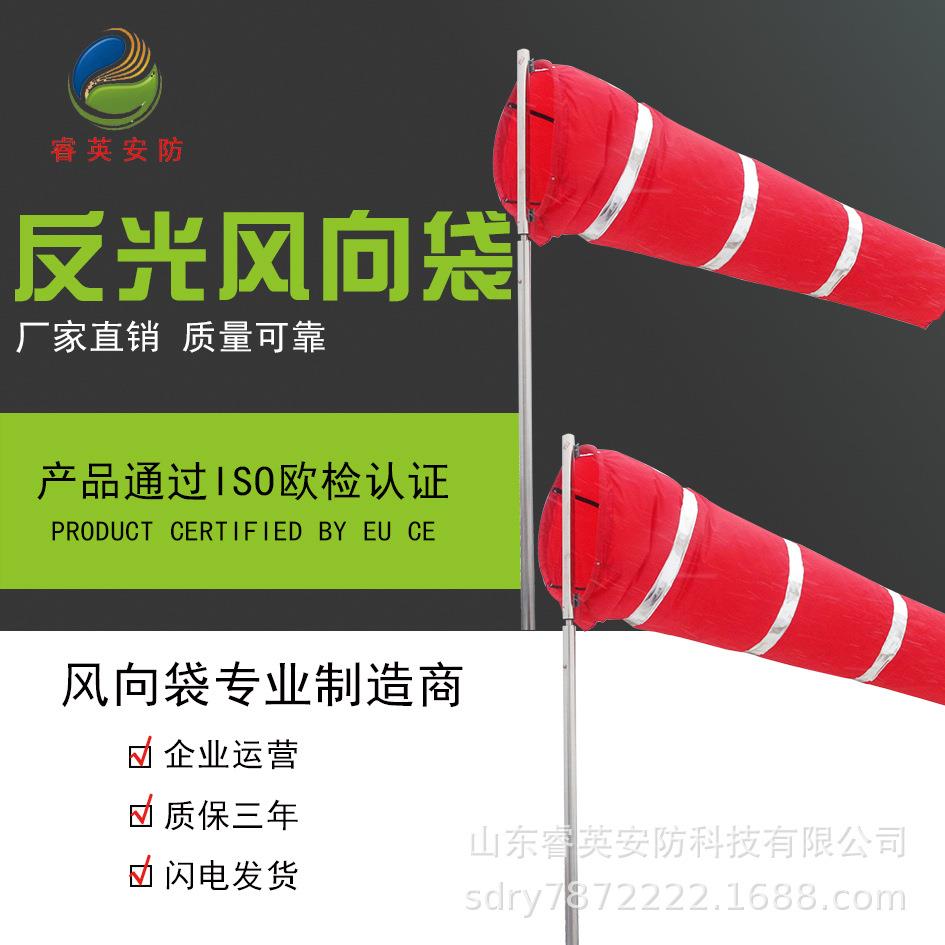 睿英反光气象风袋式风向标防雨绸布袋 风向标防水便携精准高精度