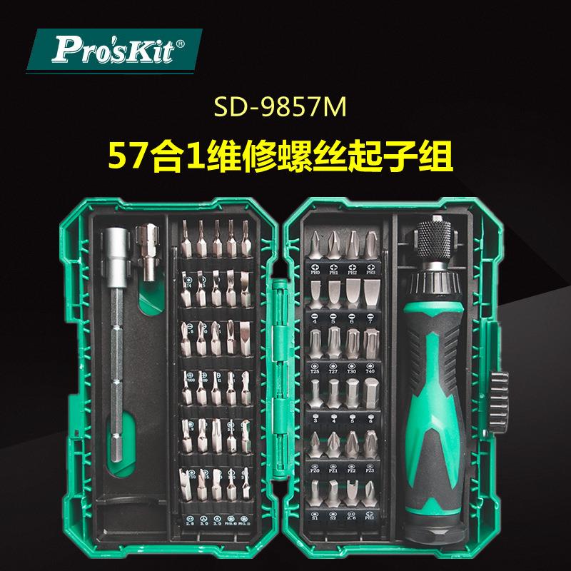 Pro`skit/宝工SD-9857M57合1维修螺丝批组多功能换头起子组
