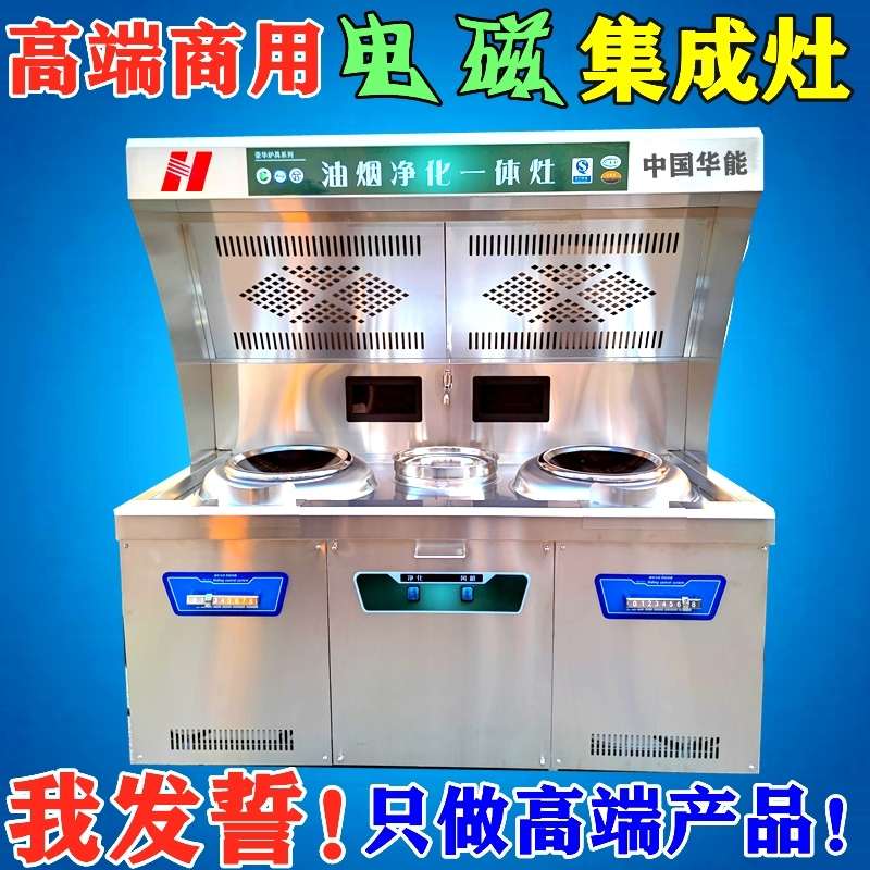 电磁炉商用油烟净化一体灶15KW大功率饭店餐饮节能无烟凹面电灶台