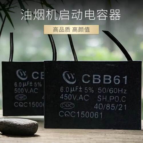 通用型cbb61电容抽吸油烟机全新原厂正品防爆启动电容器4uF5uF6uF