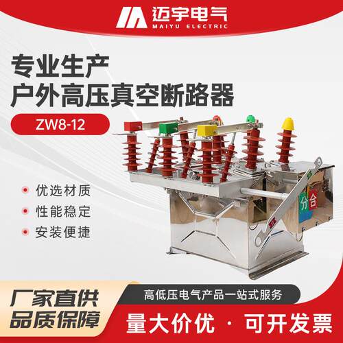 供应ZW8-12户外高压真空断路器柱上开关高压断路器户外分界开关