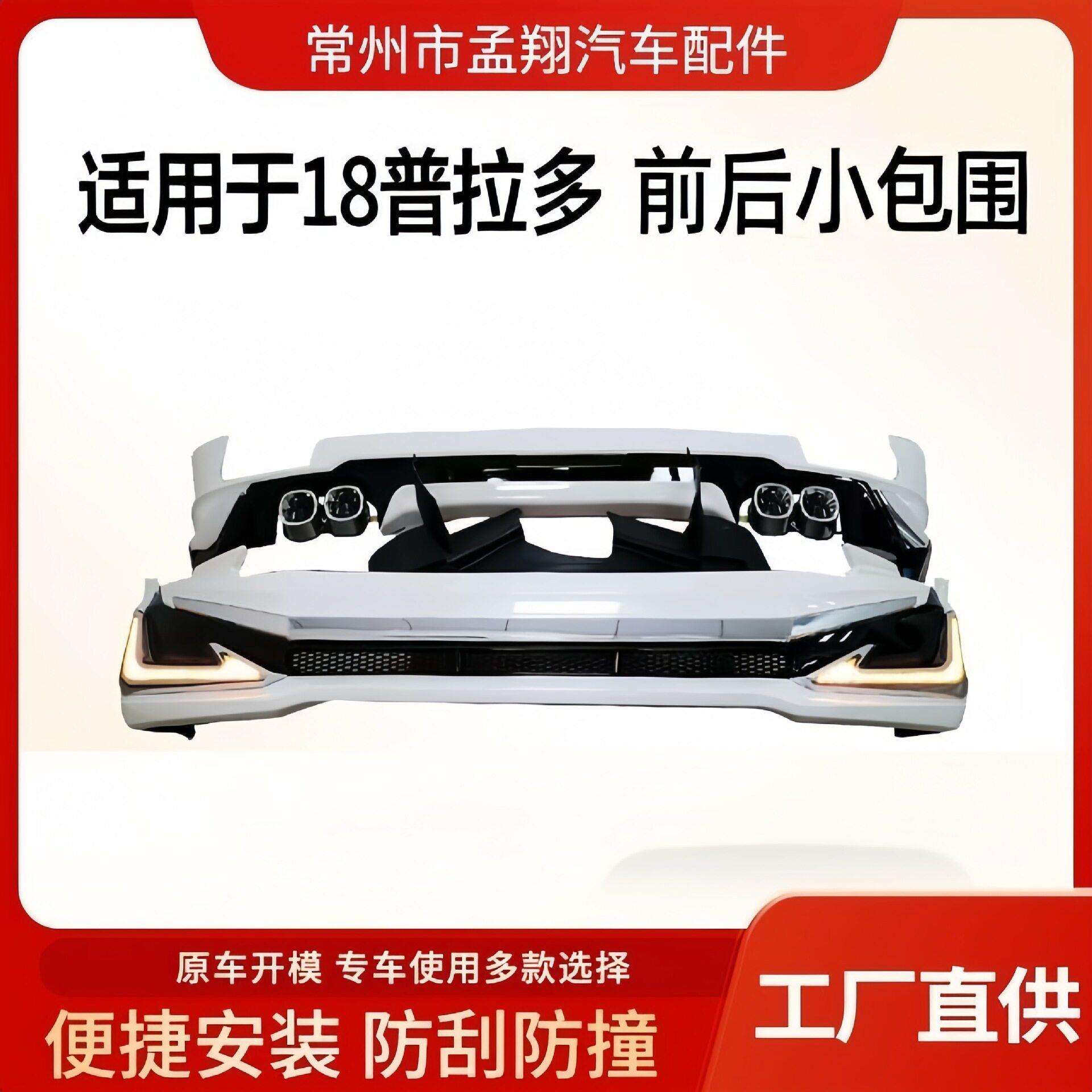适用于丰田霸道普拉多前后小包改装件防刮防蹭前铲前唇前下巴