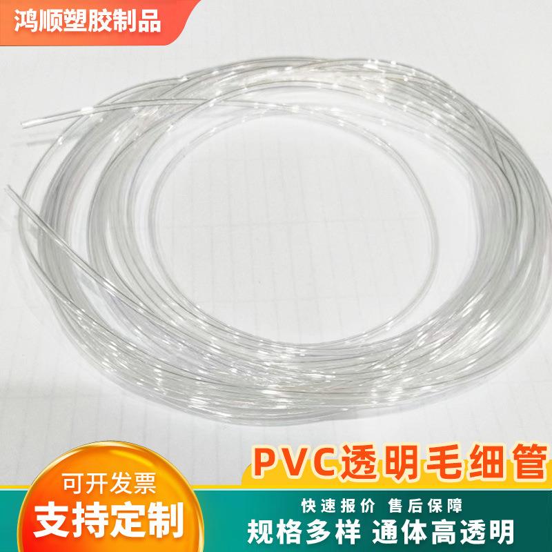 非标透明软管绝缘阻燃透明塑料输水软管食品j无异味PVC透明毛细管