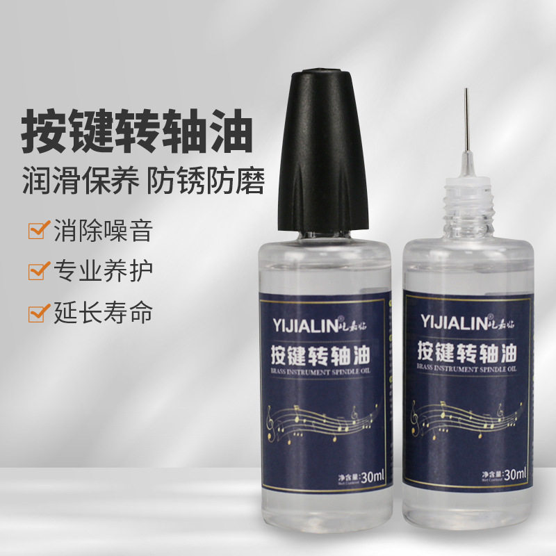 0ml乐器按键油萨克斯长笛单簧管双簧管小号大号长号活塞用保养油