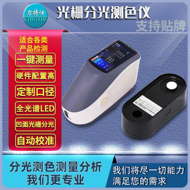 便携式高精度光栅分光测色仪调色仪皮革塑料颜色检测分析仪