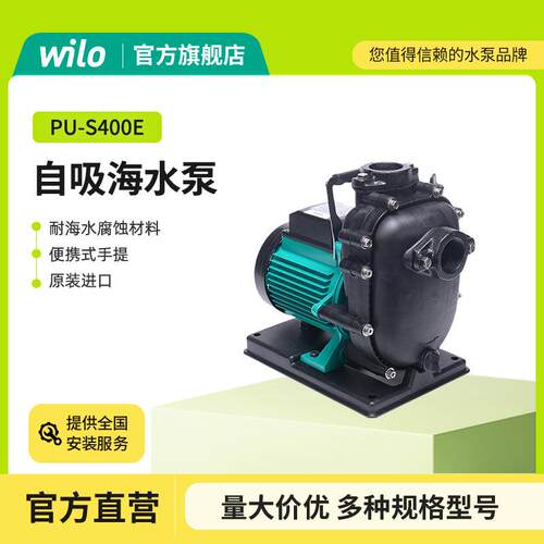 德国wilo威乐海水泵PU-S400E系列宾馆饭店养殖大棚灌溉泵原装进口